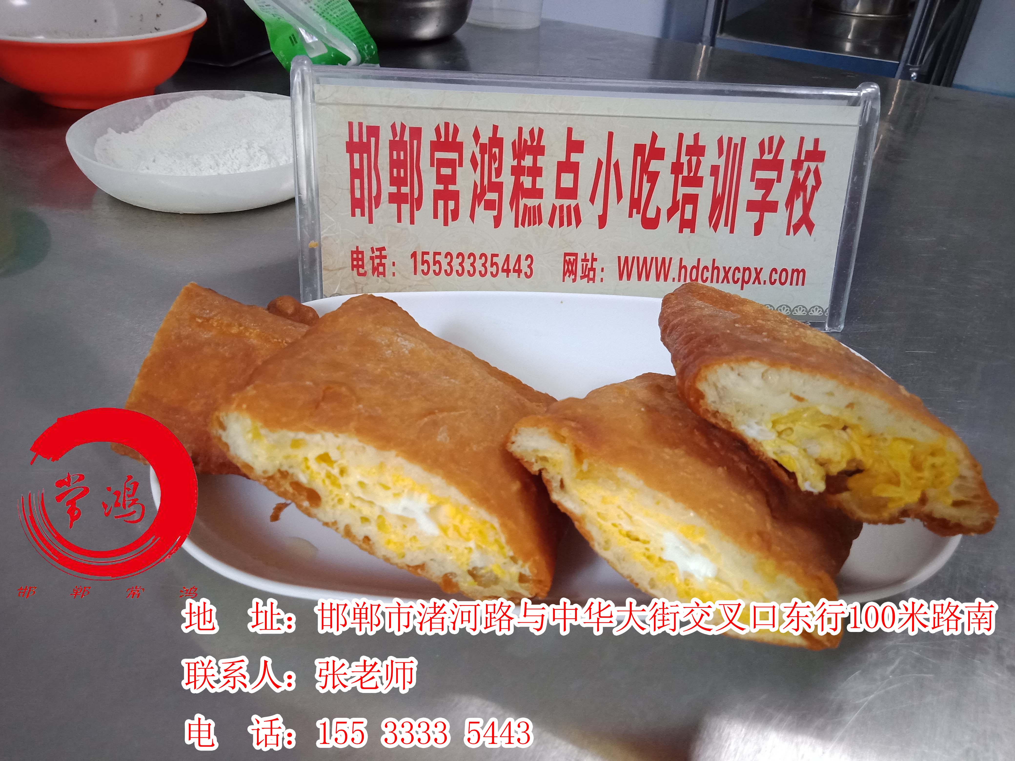邯鄲常鴻糕點(diǎn)小吃培訓(xùn)炸布袋