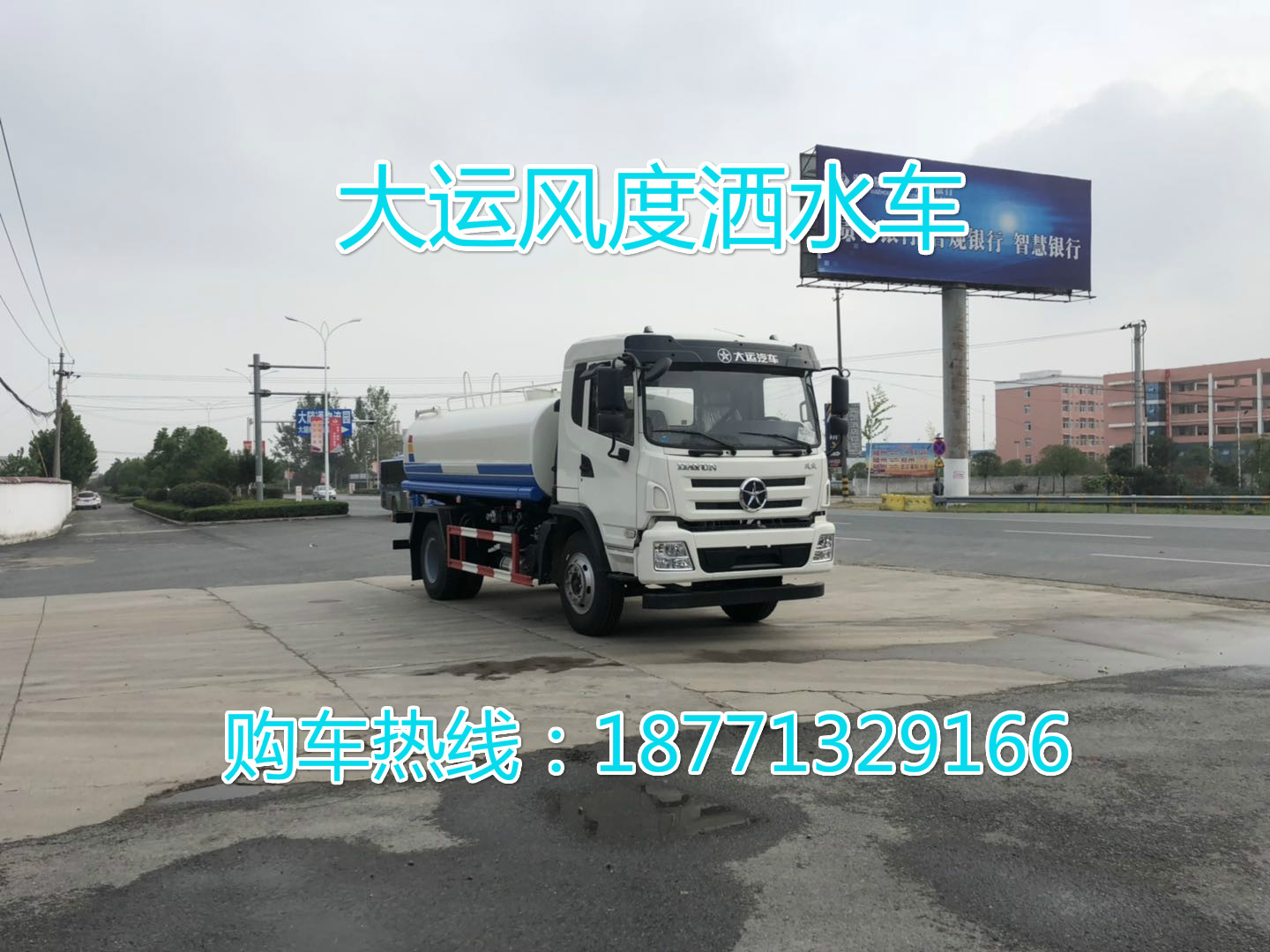 大運(yùn)風(fēng)度10噸灑水車，大運(yùn)灑水車，風(fēng)度灑水車，10噸灑水車，園林綠化灑水車，灑水車