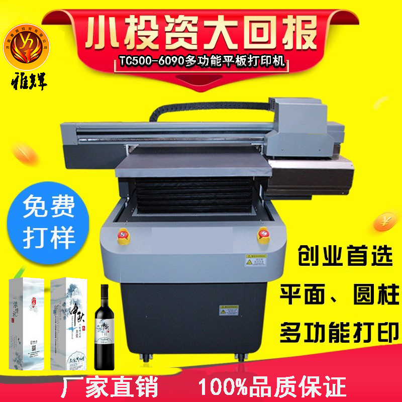 6090平圓一體機廠家直銷