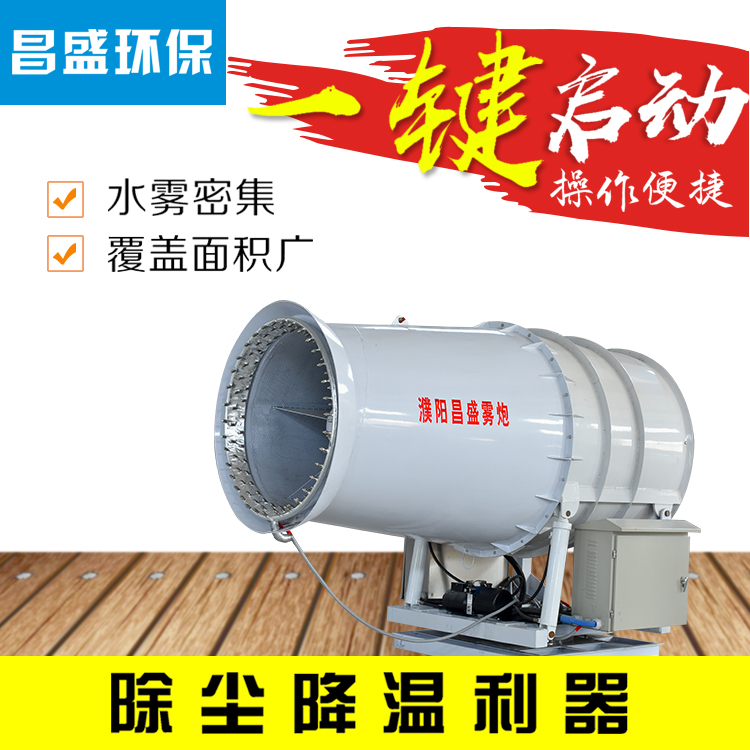 除塵射霧器  霧炮機(jī)配置
