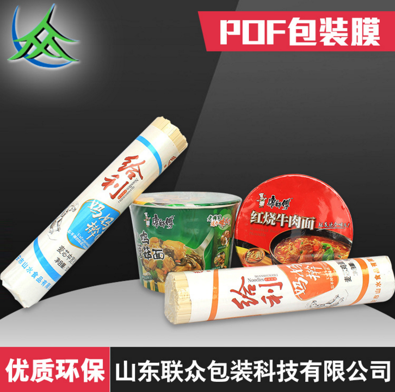POF收縮膜包裝材料-直銷-報(bào)價(jià)-電話