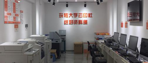 加盟云印社，壟斷校園打印店印店，壟斷校園生意