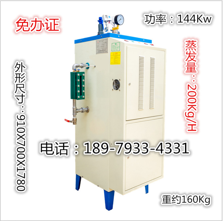 工業(yè)用200Kg電熱蒸汽鍋爐