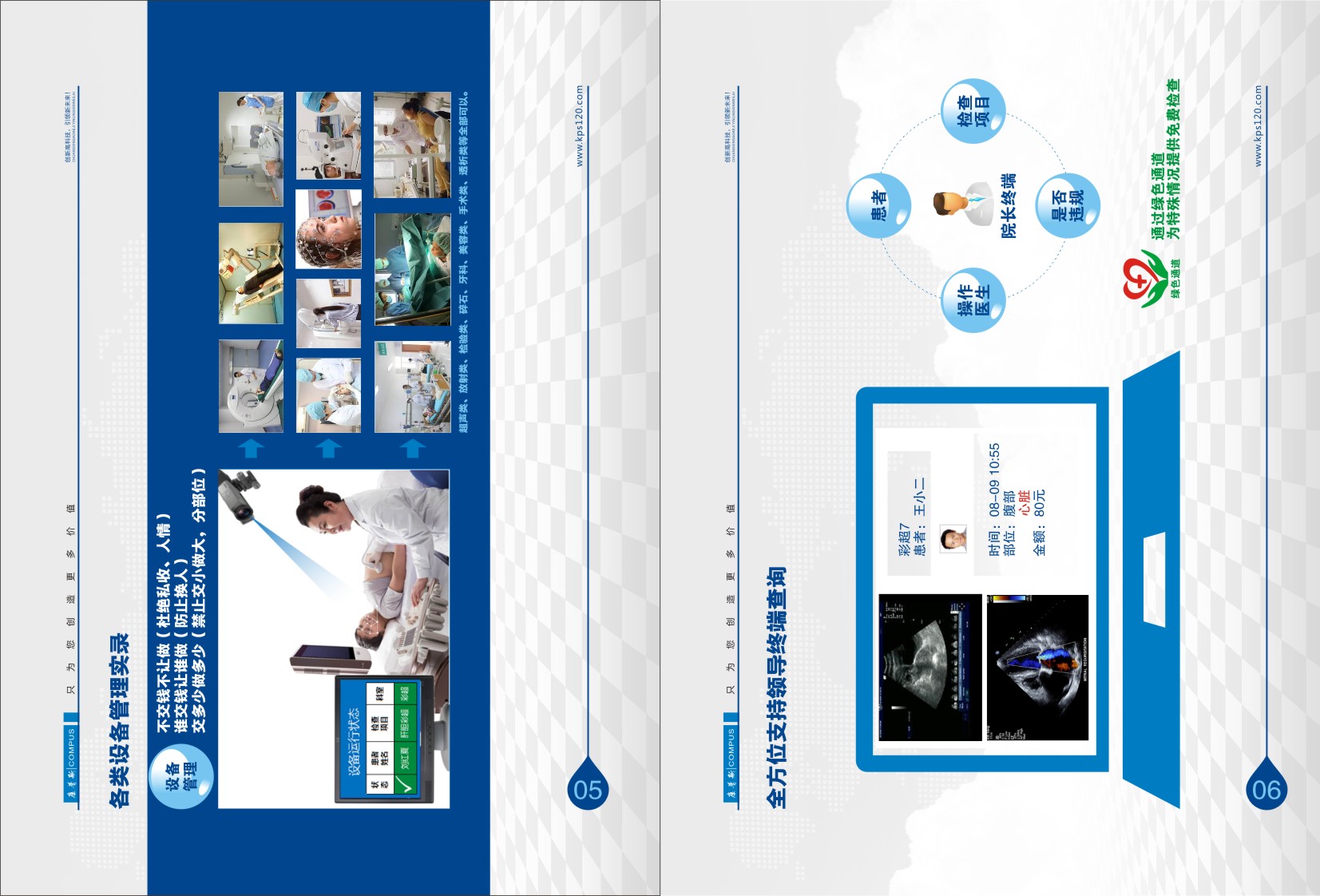 康普斯醫(yī)療設(shè)備控費(fèi)管理系統(tǒng)