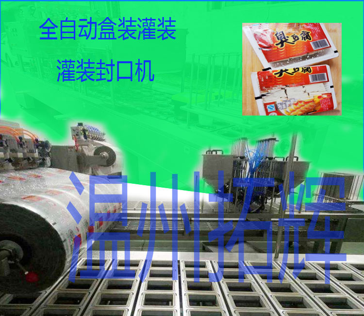 供應(yīng)全自動托盒裝月餅包裝封口機 月餅封口機 托盒包裝封口機