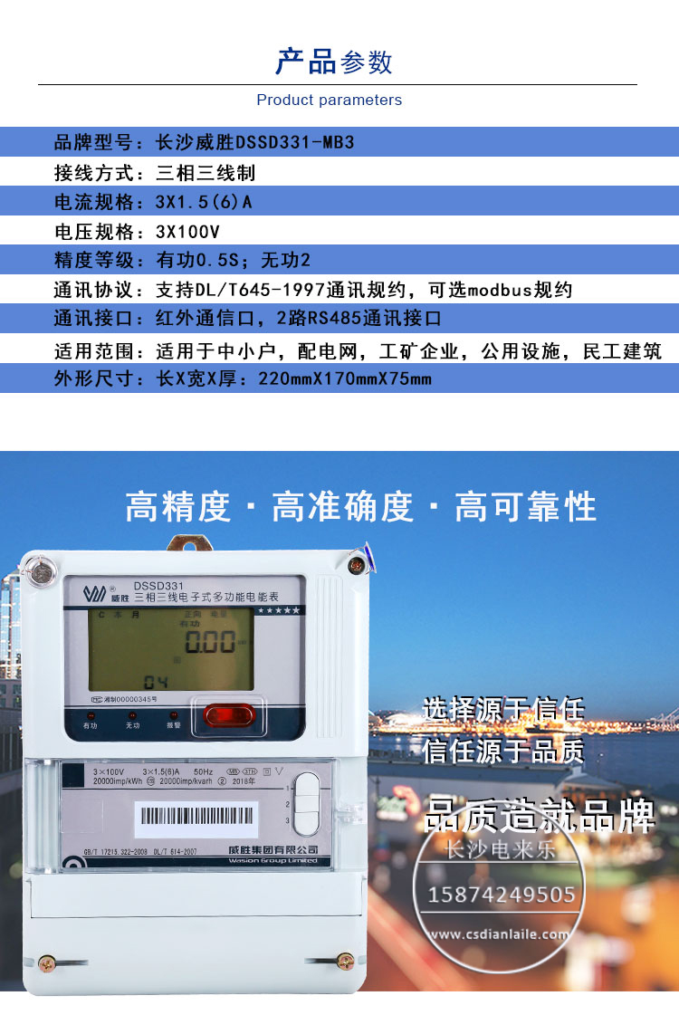威勝DSSD331-MB3三相三線電子式多功能電能表 工業(yè)發(fā)電廠變電站電表