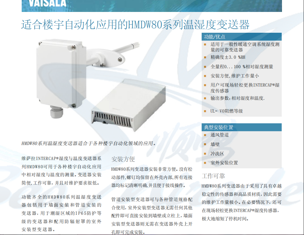 Vaisala維薩拉HMD82管道風管式溫濕度變送器4-20mA