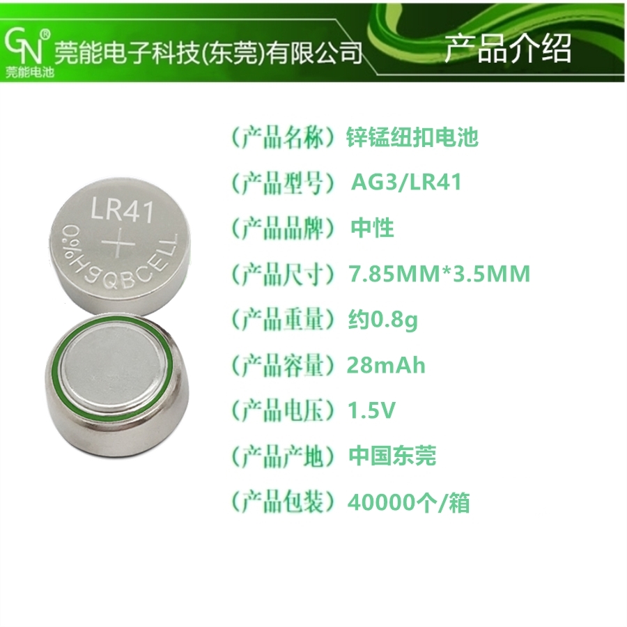 紐扣電池