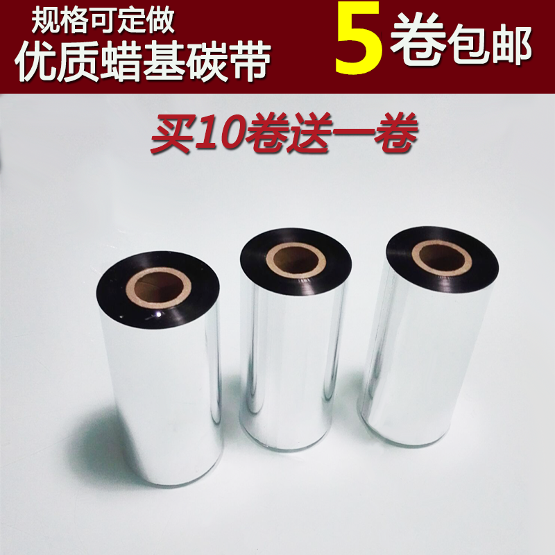 蠟基碳帶條碼標(biāo)簽打印紙服裝吊牌110*300 100 90 80 70 60 50