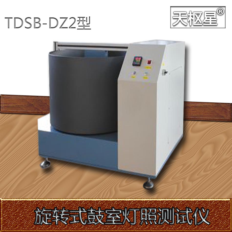 天樞星牌TDSB-DZ2型旋轉(zhuǎn)式鼓室燈照測(cè)試儀