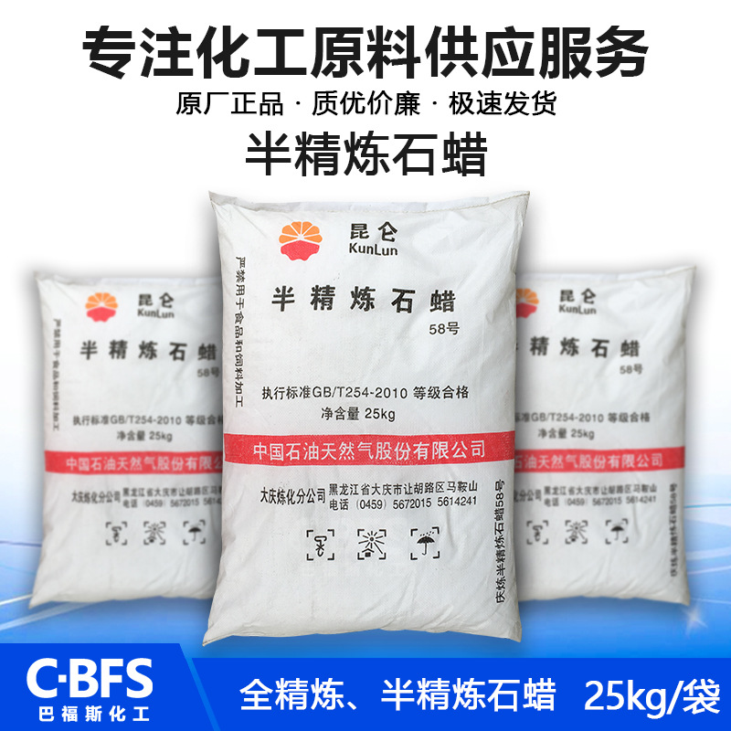 河南生產(chǎn)廠家供應(yīng)大慶58度半精煉顆粒石蠟  *惠 25kg 半精煉石蠟