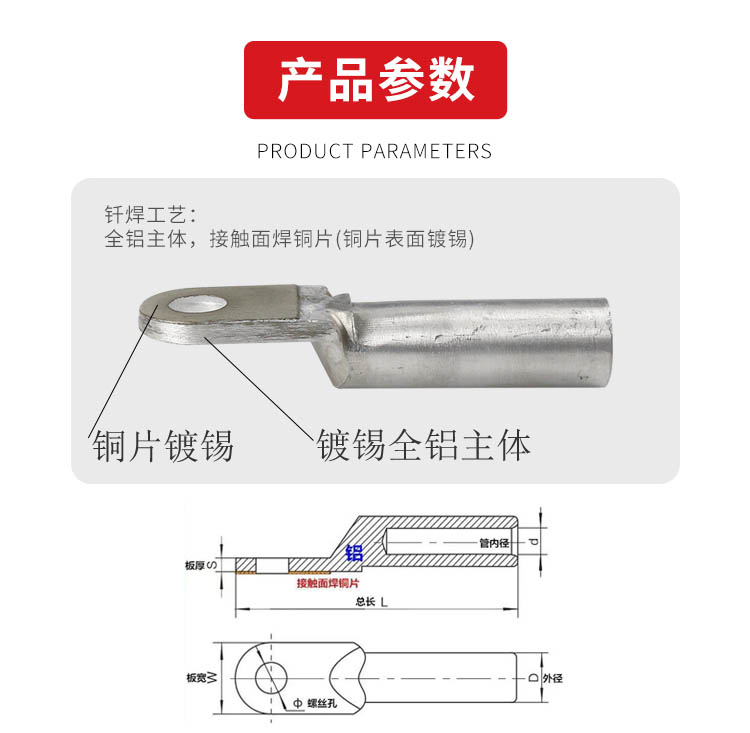 益展DTLQ-16*鋁鍍錫釬焊銅鋁線耳釬焊銅鋁端子釬焊銅鋁過度線鼻子