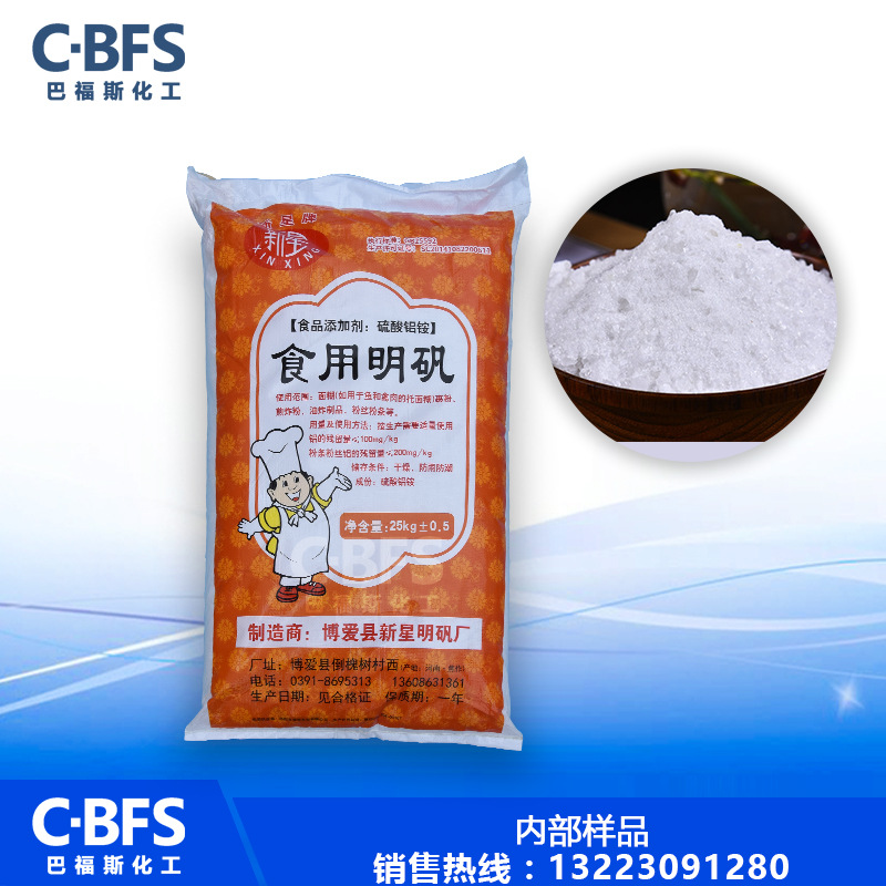 生產(chǎn)廠家直銷食用明礬 批發(fā)粉末凈水白礬 明礬食品添加
