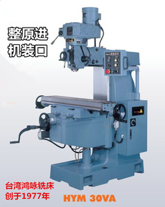 臺(tái)灣鴻詠HYM30VAS銑床