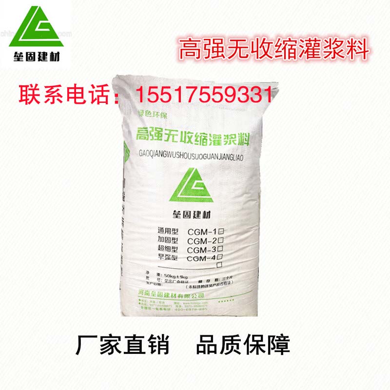 原陽(yáng)縣CGM-1通用型高強(qiáng)無(wú)收縮灌漿料廠(chǎng)家 灌漿料用量每立方2.3一噸