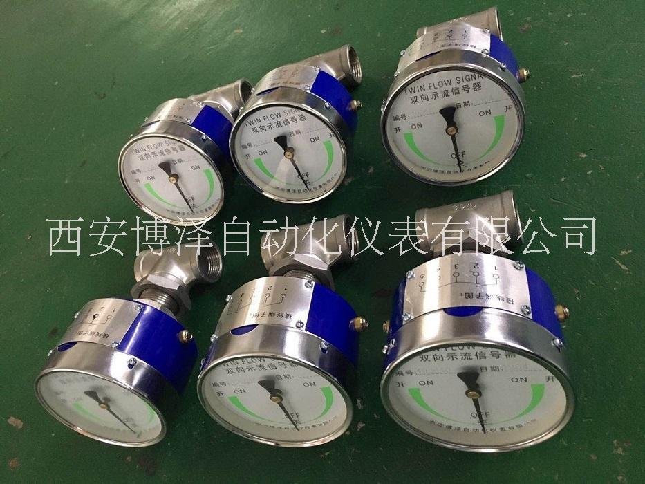 雙向流量儀表BZ-SLX-40雙向示流信號器