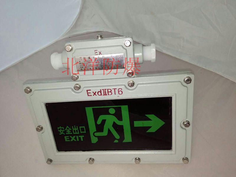 防爆標(biāo)志燈
