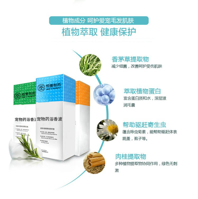 寵物藥浴香波 驅(qū)蟲殺蟲 植物萃取 健康保護