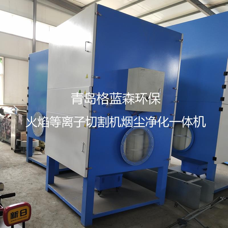 黃岡等離子切割機(jī)除塵器環(huán)保設(shè)備 格藍(lán)森