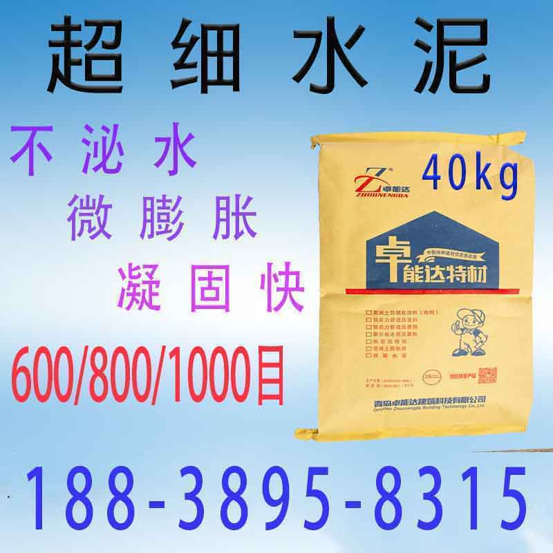 鄭州超細(xì)水泥灌漿料 超細(xì)水泥注漿廠家直銷
