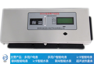 學(xué)生公寓型多用戶電表--泰安/廠家直銷批發(fā)產(chǎn)品
