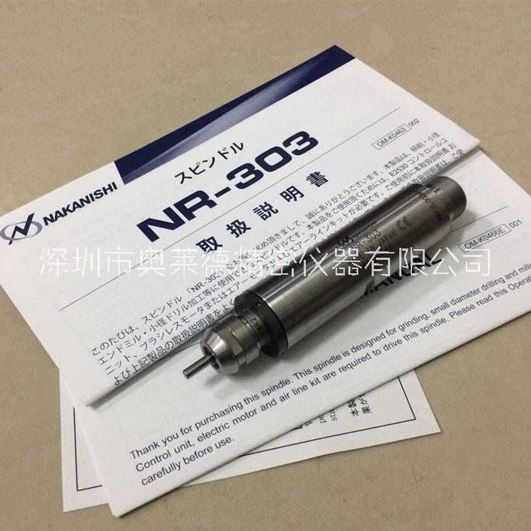 供應(yīng)日本NAKANISHI中西精密研磨主軸NR-303 高速氣動(dòng)主軸 鉆孔動(dòng)力頭