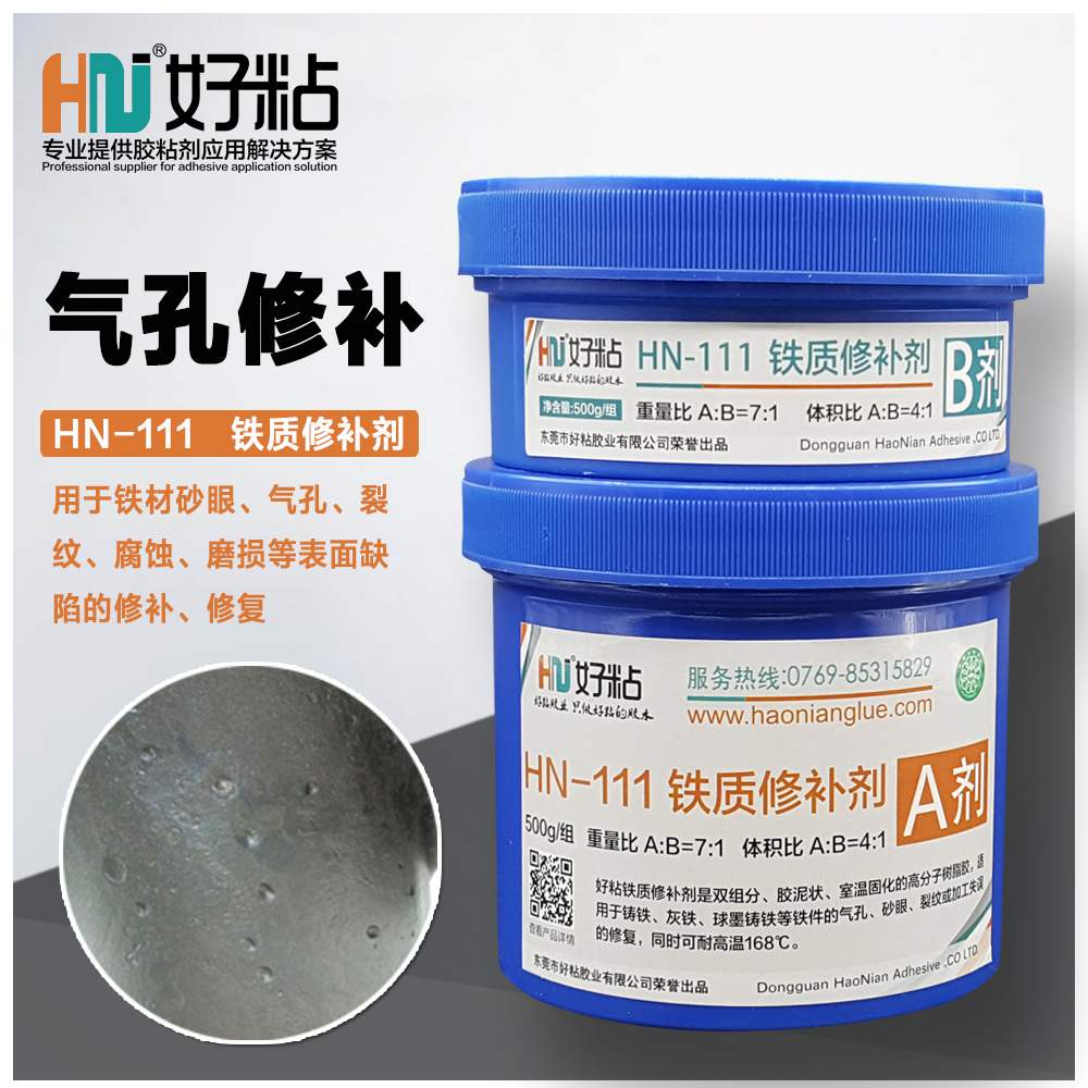 臺(tái)州好粘鑄造缺陷修補(bǔ)劑膠水批發(fā)/HN-111金屬磨損修補(bǔ)劑生產(chǎn)廠家