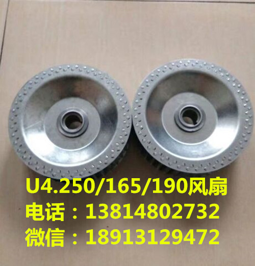 貝克U4.250真空泵風扇