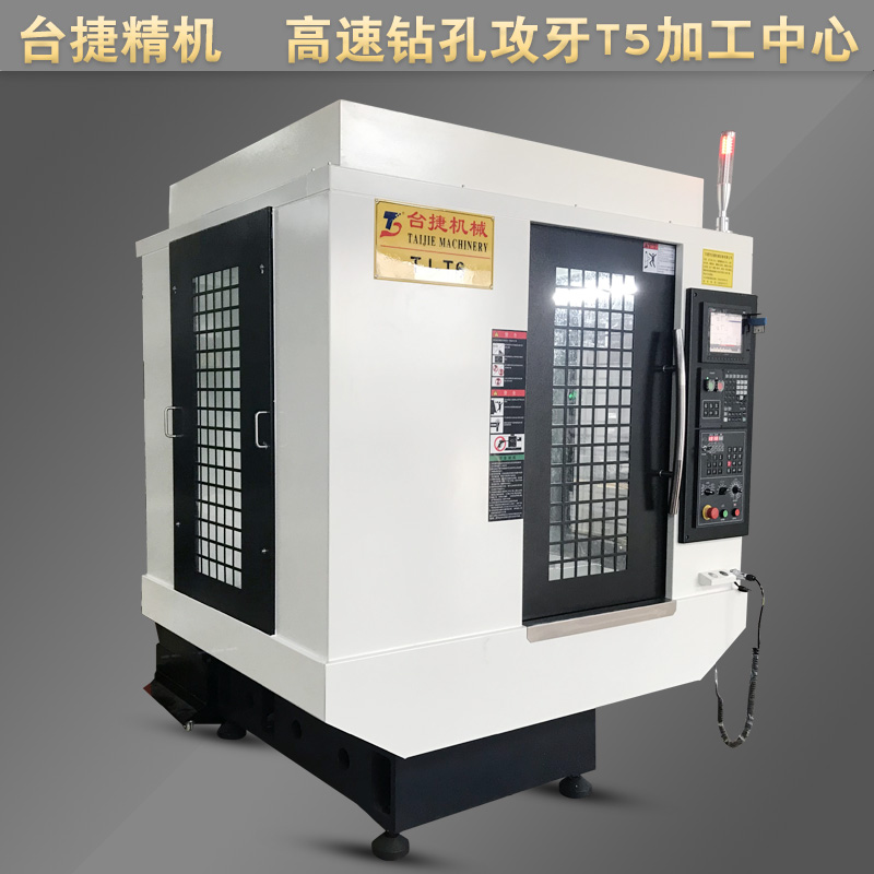 臺(tái)捷T6鉆攻中心新代三菱數(shù)控鉆攻機(jī)新款鉆銑攻牙機(jī)床