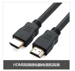 HDMI高清線生產(chǎn)廠家_價格