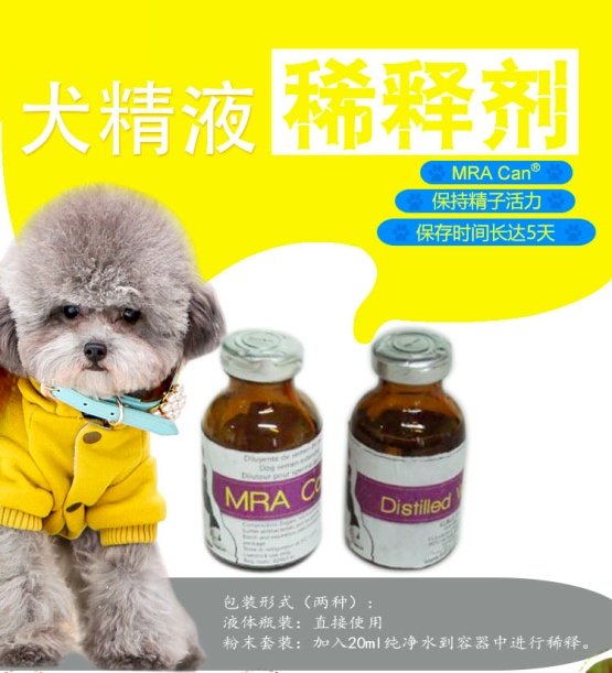 狗精子稀釋液 犬用鮮精稀釋劑