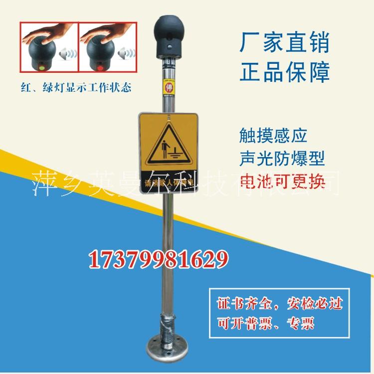 固定式聲光防爆型人體靜電釋放器正規(guī)防爆證、大量現(xiàn)貨一件起批