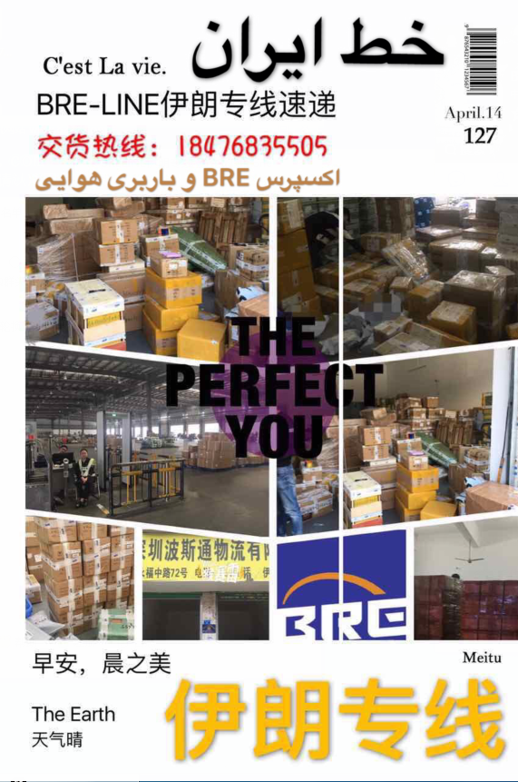 中國到伊朗到門服務(wù) 中伊專線 空運快遞 清關(guān)無憂 *惠 BRE伊朗專線  中國到伊朗物流公司