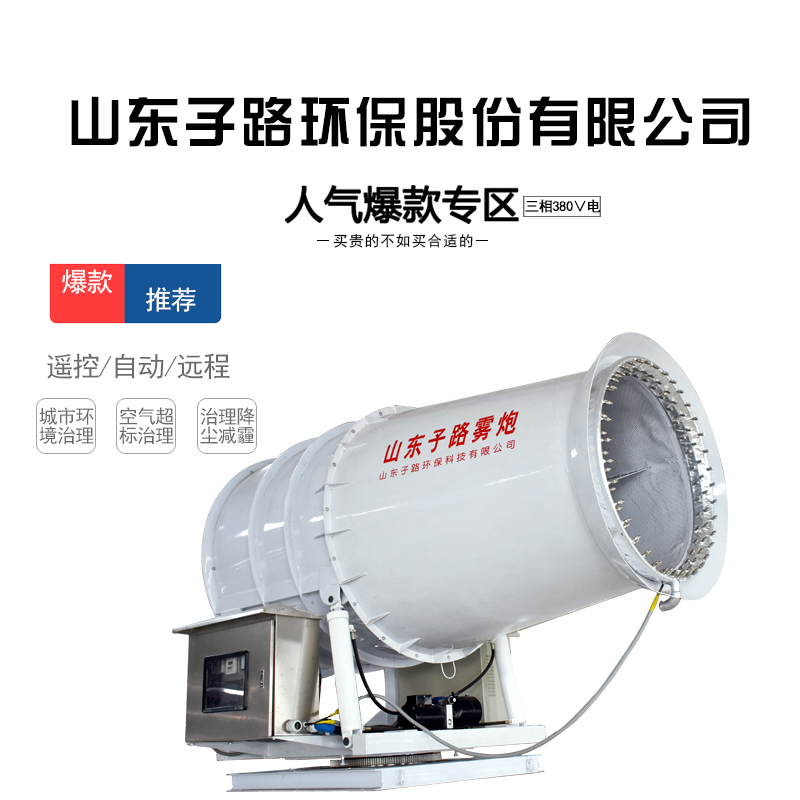 100米霧炮機價格 多功能除塵噴霧機