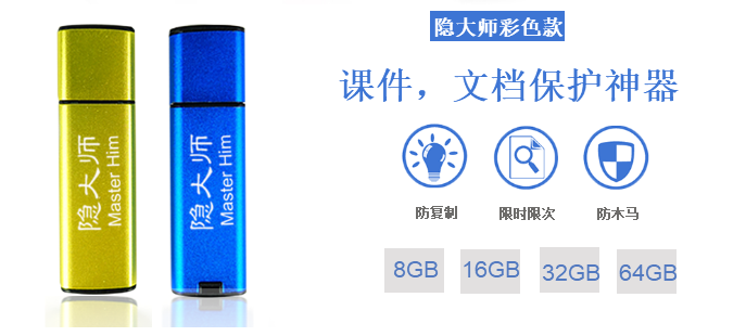 隱大師安全優(yōu)盤生產(chǎn)廠家
