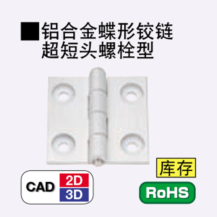 直銷替換米思米怡合達異形插拔蝶形鉸鏈HHPSN\HHPNL\HHPSNC