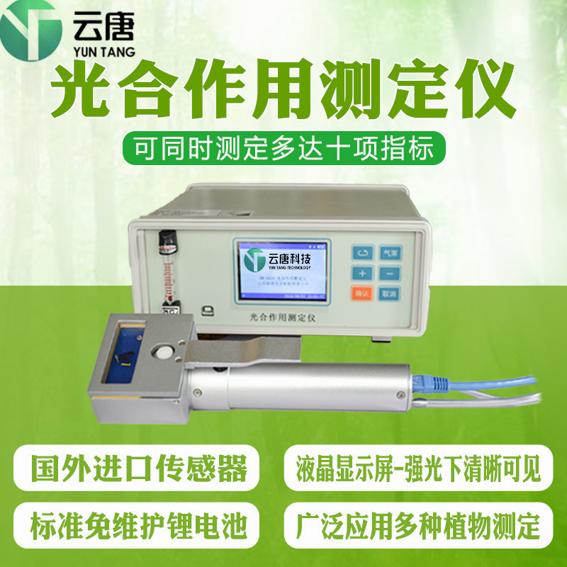 光合作用測(cè)定儀_植物光合作用測(cè)定儀