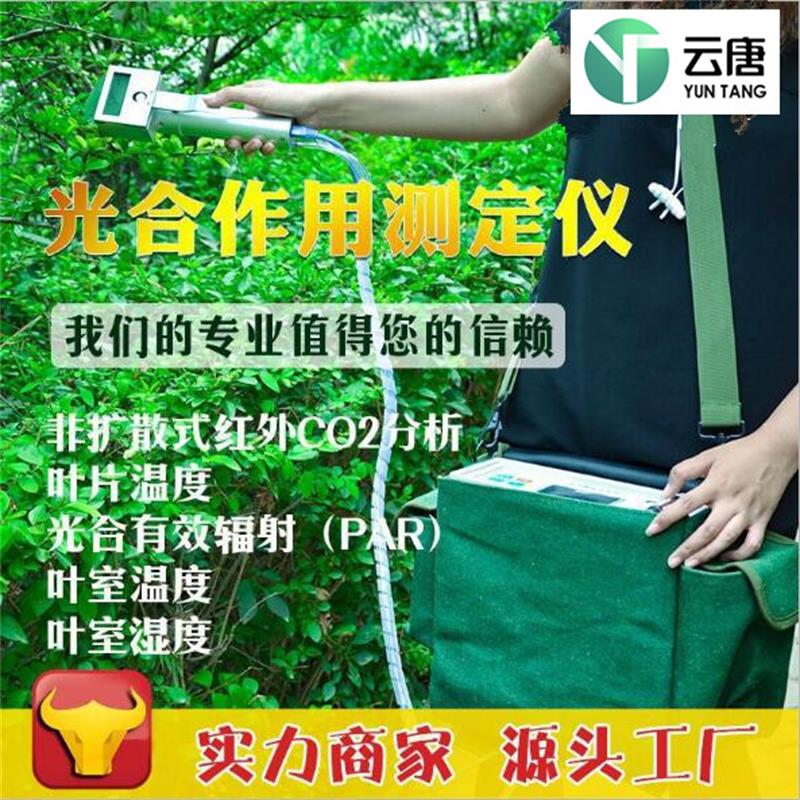光合作用測(cè)定儀_植物光合作用測(cè)定儀