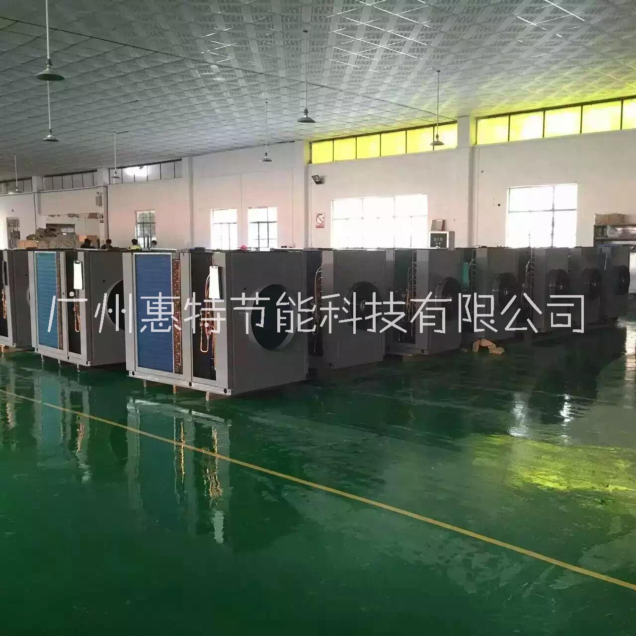 羅漢果烘干機(jī)  廠家批發(fā)直銷 廣州惠特空氣源熱泵烘干機(jī) 空氣能熱泵烘干機(jī) 羅漢果空氣能熱泵烘干機(jī)