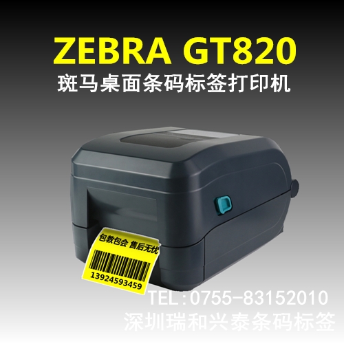 供應斑馬Zebra GK420t桌面條碼打印機，ZEBRA條碼打印機， Zebra GK420t條碼機