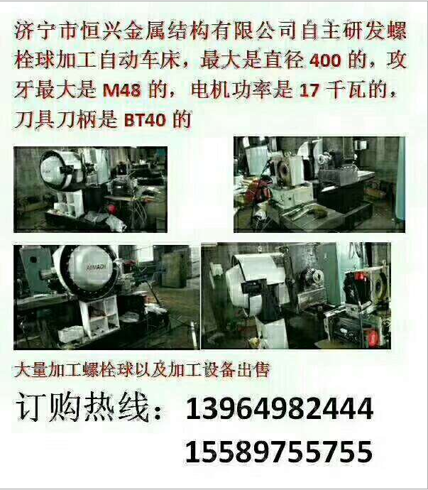 山東螺栓球多孔加工數(shù)控車床廠家