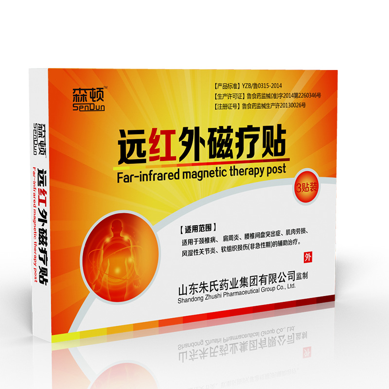 遠紅外磁療貼OEM代加工招商廠家