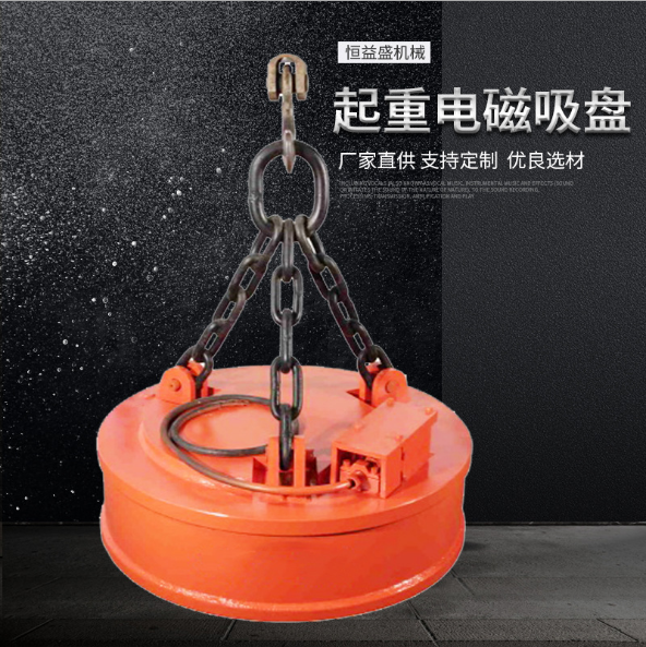 起重電磁吸盤廠家 起重電磁吸盤供應(yīng) 起重電磁吸盤直銷 起重電磁吸盤批發(fā) 起重電磁吸盤價格