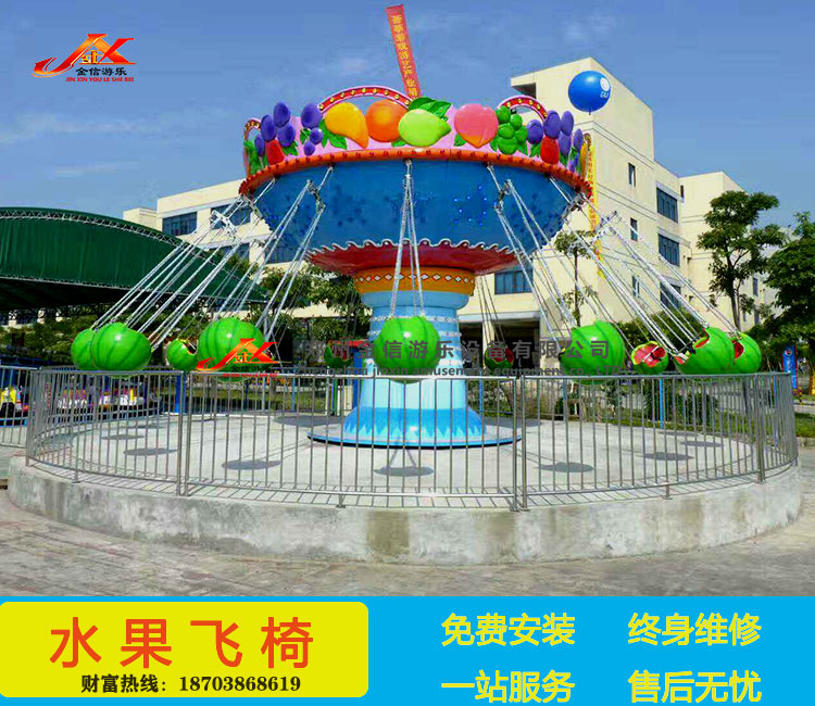 公園游樂設備12座到16座水果飛椅 兒童旋轉(zhuǎn)飛椅生產(chǎn)廠家 水果飛椅 西瓜飛椅