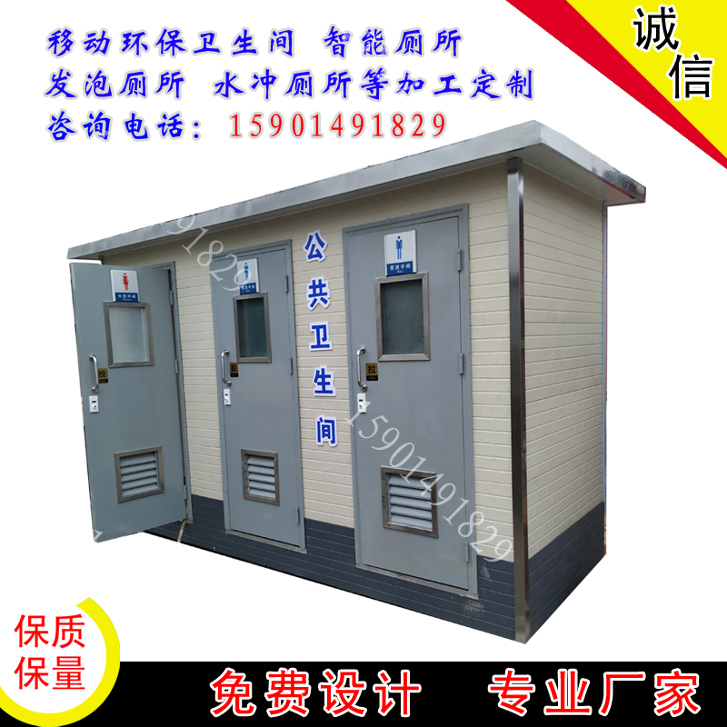 北京順義區(qū)移動環(huán)保衛(wèi)生間 帶管理間 殘障間免水沖廁所發(fā)泡式廁所