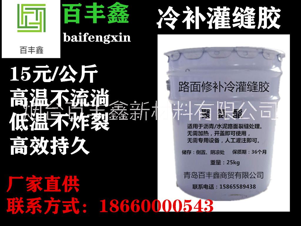 河北省深州市百豐鑫冷補(bǔ)灌縫膠修補(bǔ)道路裂縫不留隱患 道路冷灌縫膠