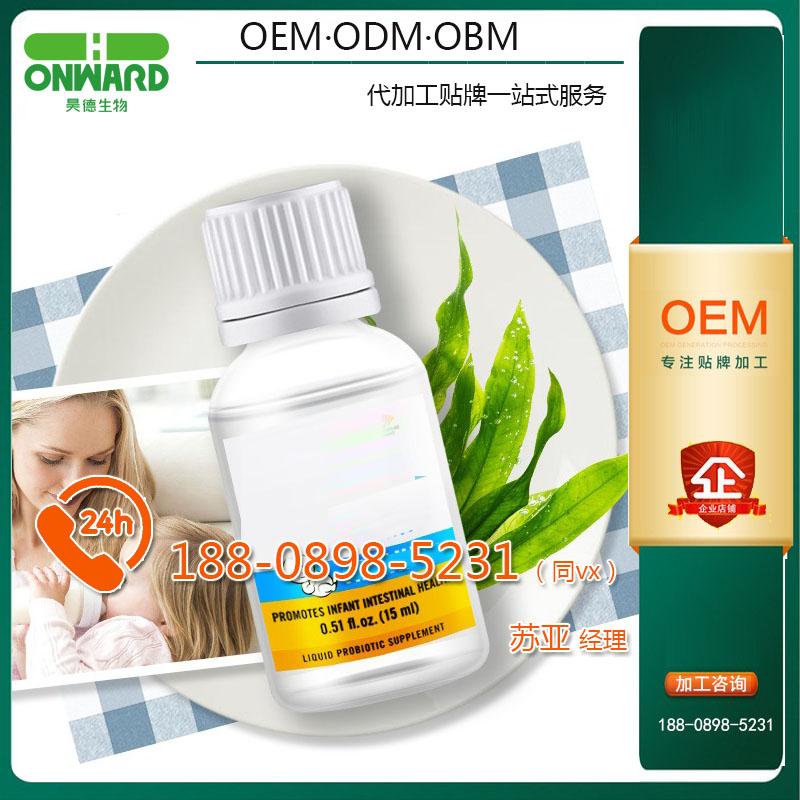 母嬰連鎖嬰幼兒益生菌滴劑貼牌研發(fā)基地