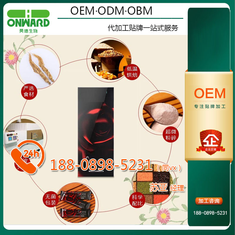 招商渠道人參玫瑰蔓越莓粉ODM研發(fā)服務(wù)