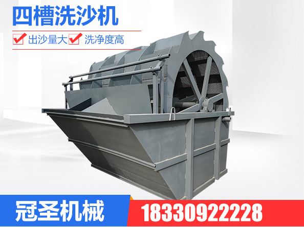優(yōu)質(zhì)四槽洗砂機(jī)銷售