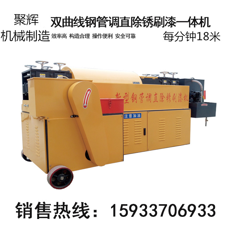 廠家直銷鋼管調(diào)直除銹刷漆一體機